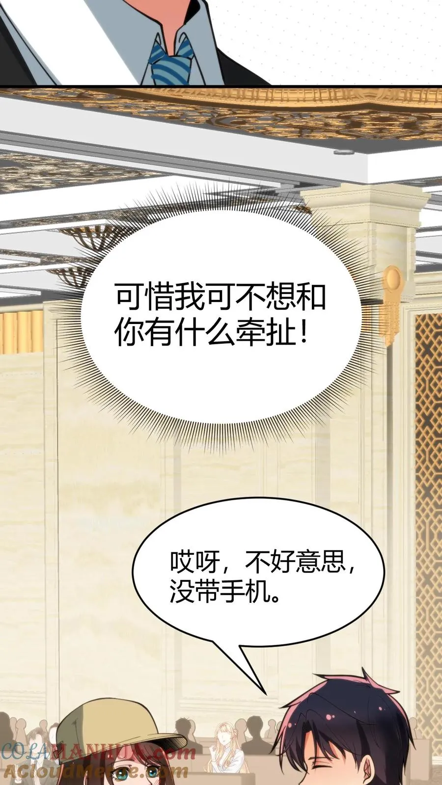 第86话 不好意思，没带手机！2