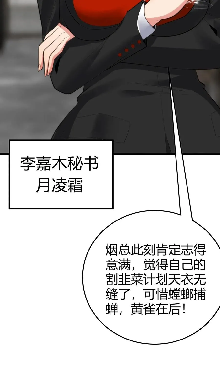 第149话 螳螂扑蝉，黄雀在后！25