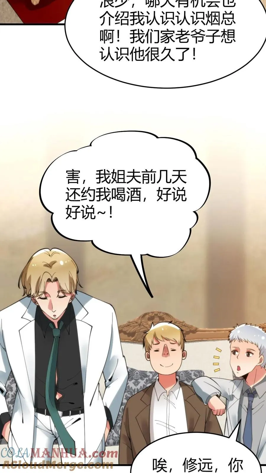 第79话 我TM和保镖撞衫了！6