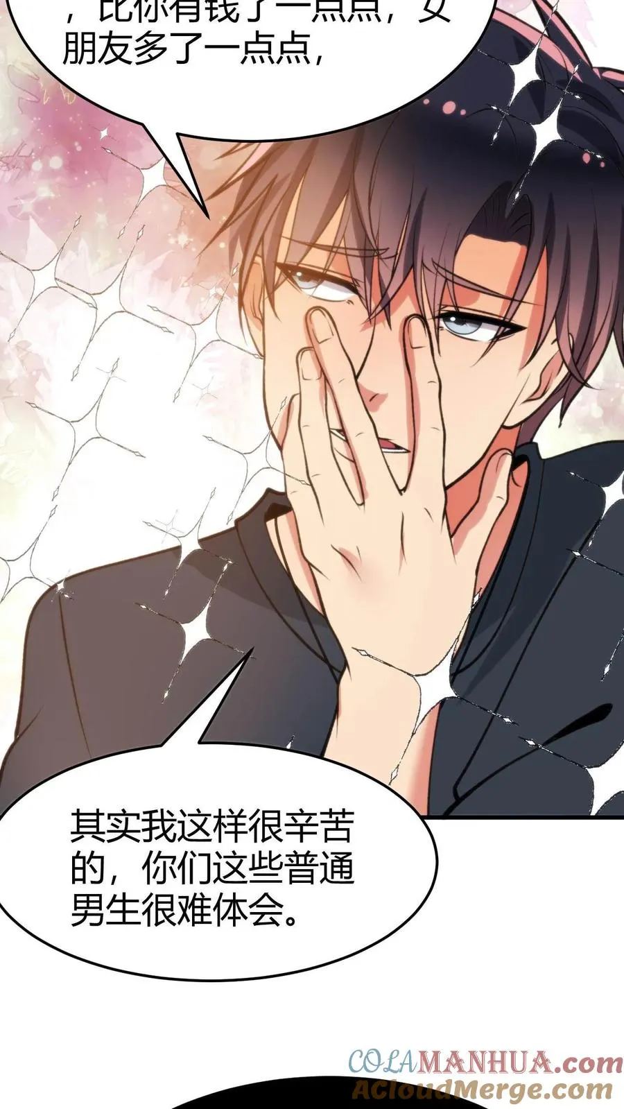 第67话 钱是给女人看的10