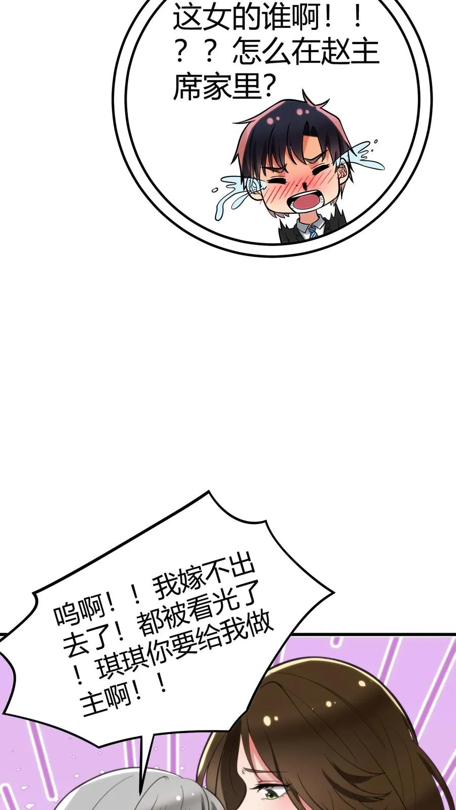 第96话 你是哪来的偷窥狂7