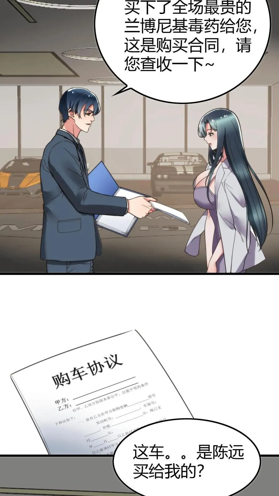 第118话 兰博基尼毒药3
