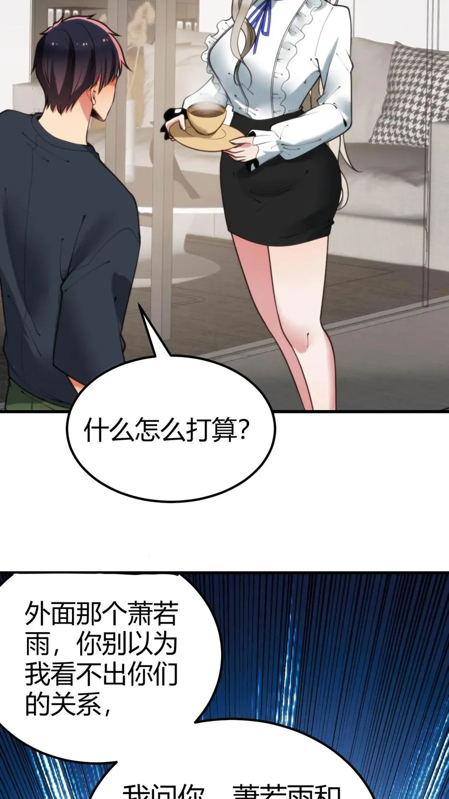 第105话 你究竟有几个好妹妹5