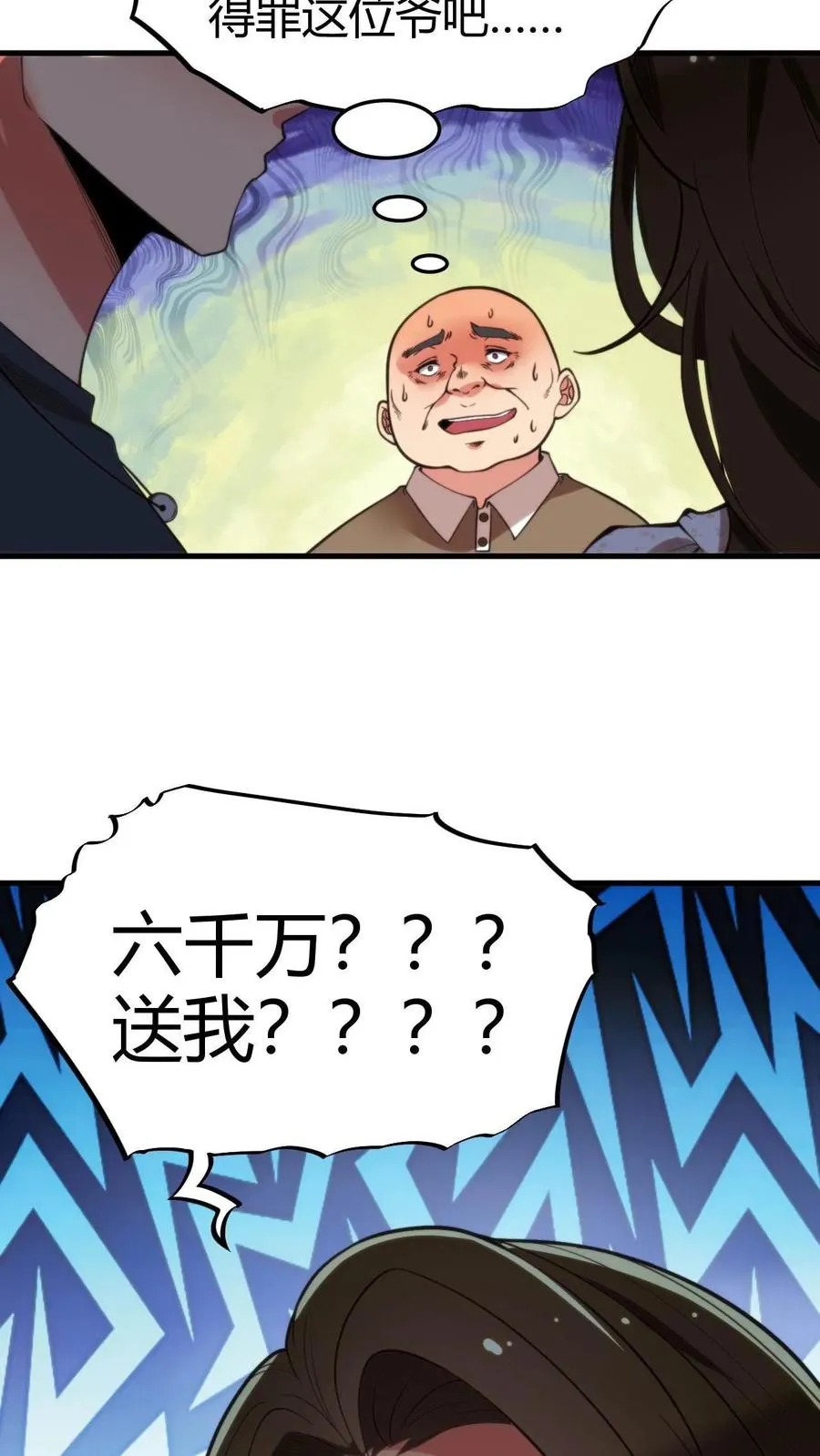 第21话 M北富商——陈远23