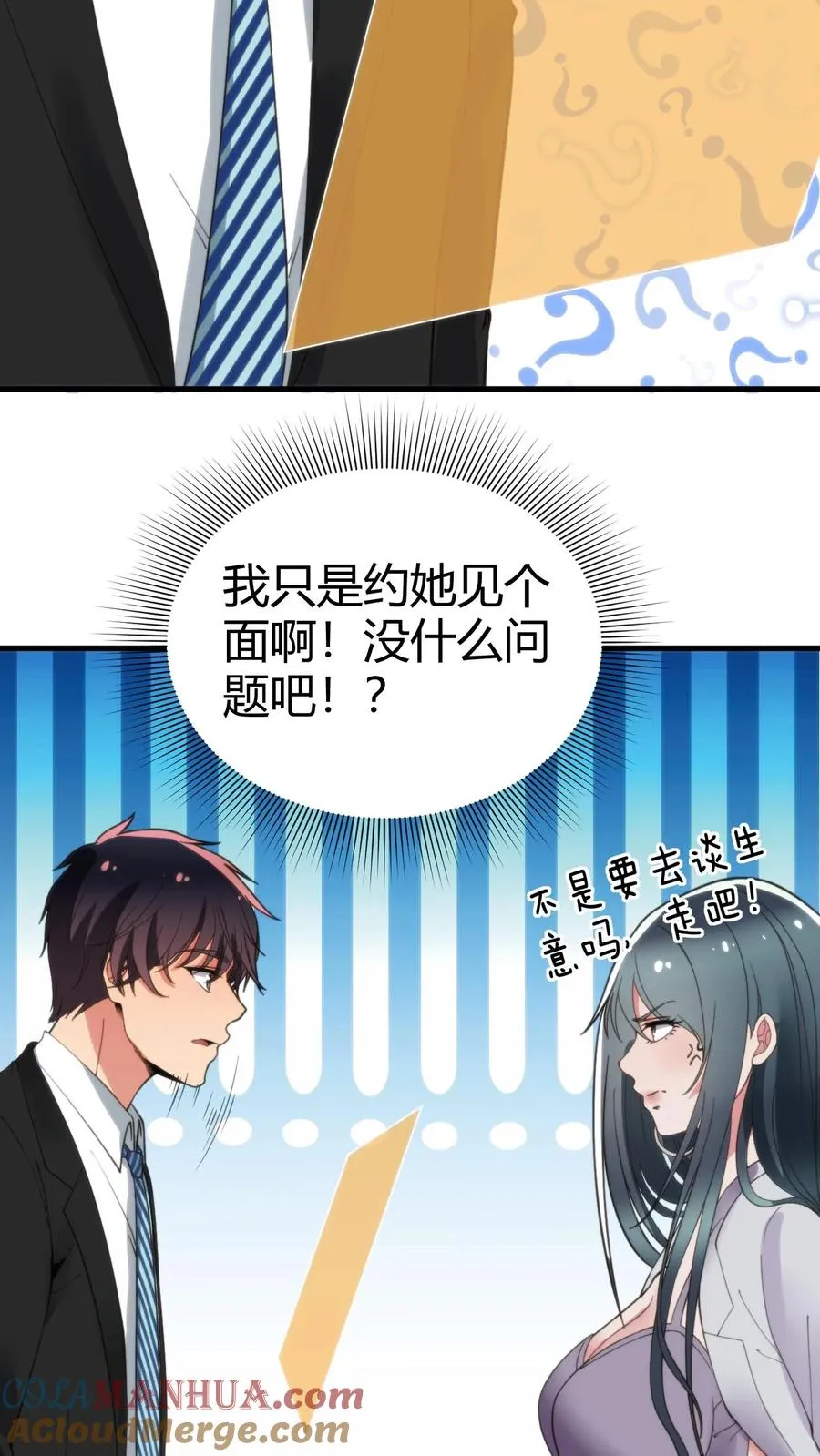 第98话 砸到她怀疑人生8
