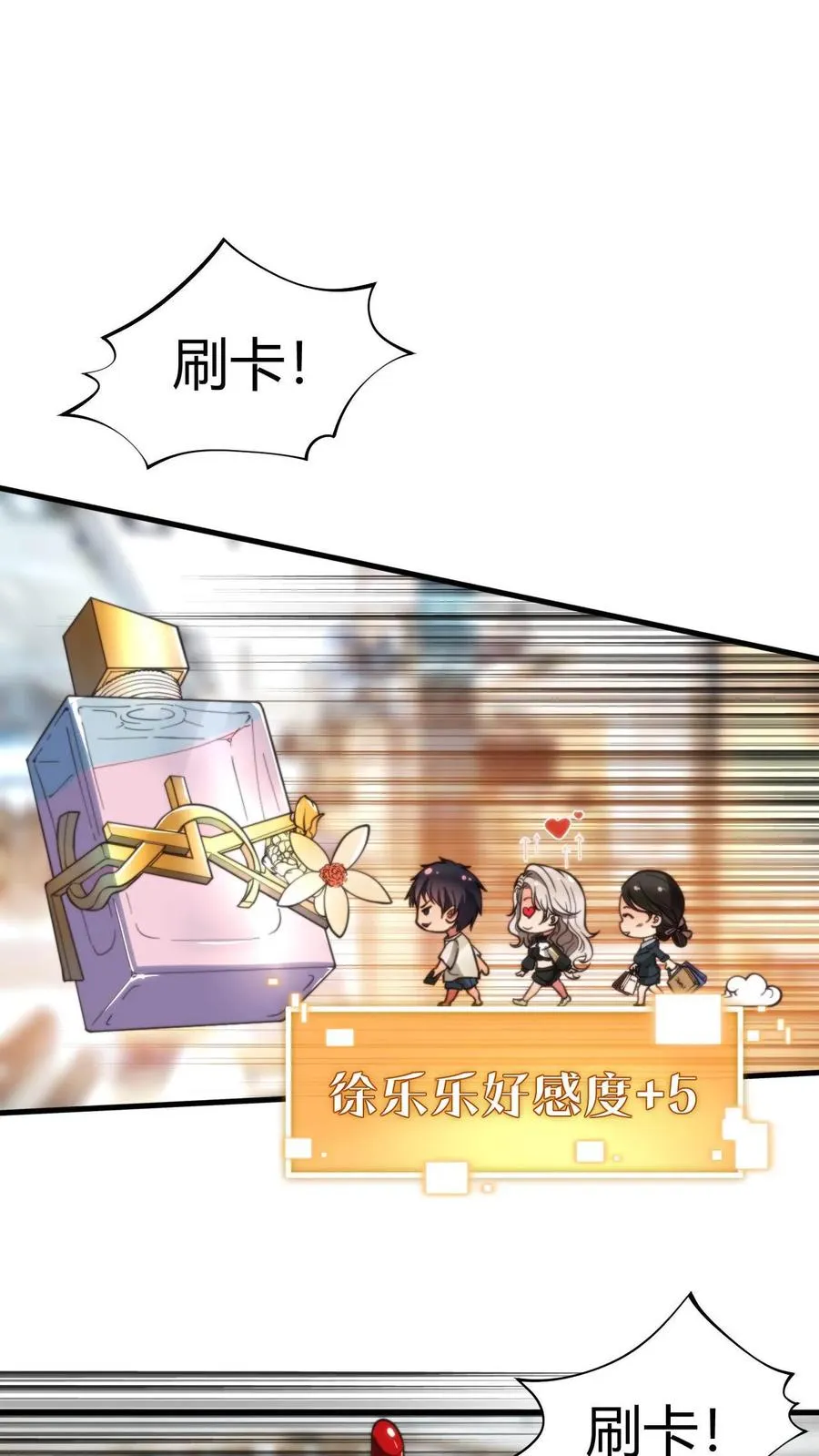 第4话 刷卡！刷卡！5