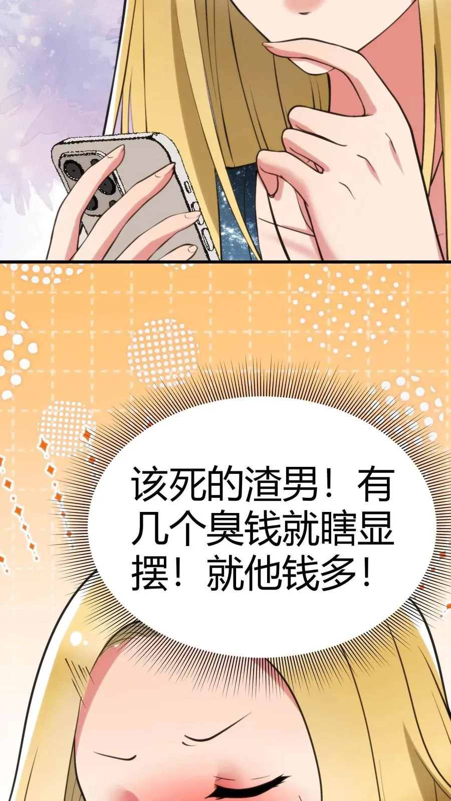 第78话 有几个臭钱了不起啊？29