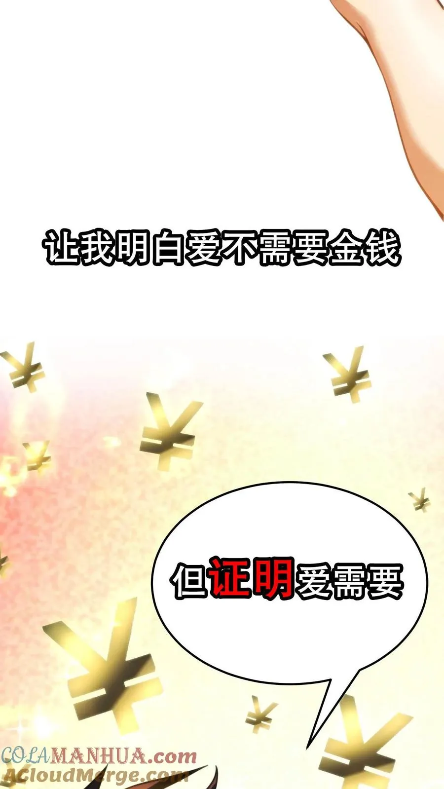预告 系统一响，纯爱登场8