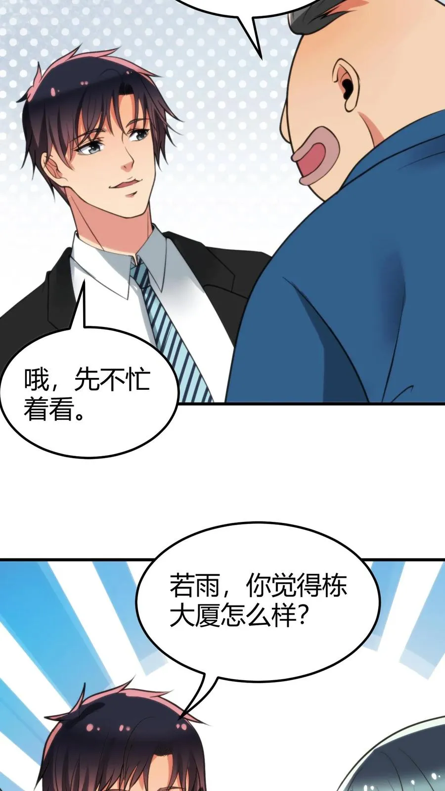 第99话 我不想你这么累7