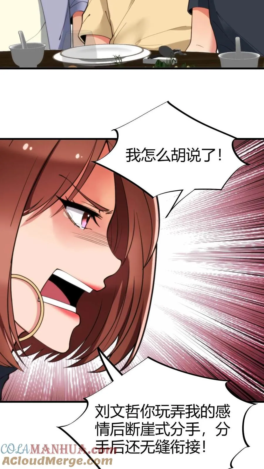 第43话 他俩是富二代的“两条狗”呀20