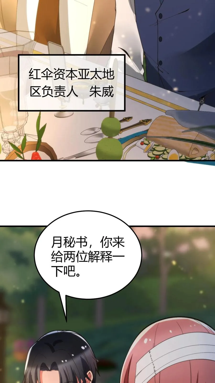 第186话 人心不足蛇吞象17