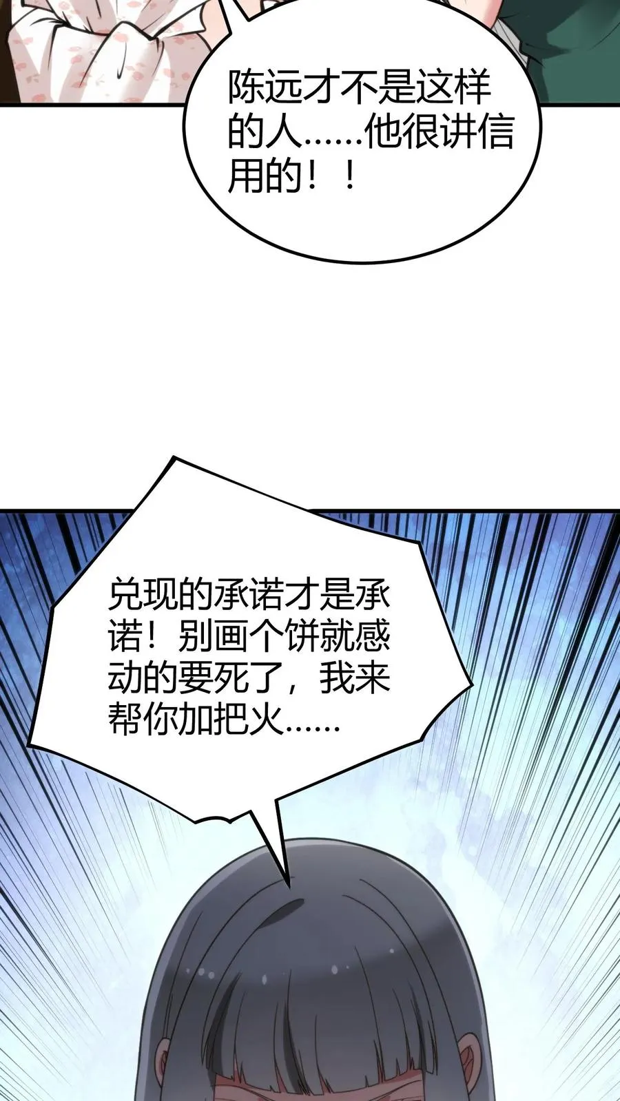 第112话 女儿，你还是太天真了13