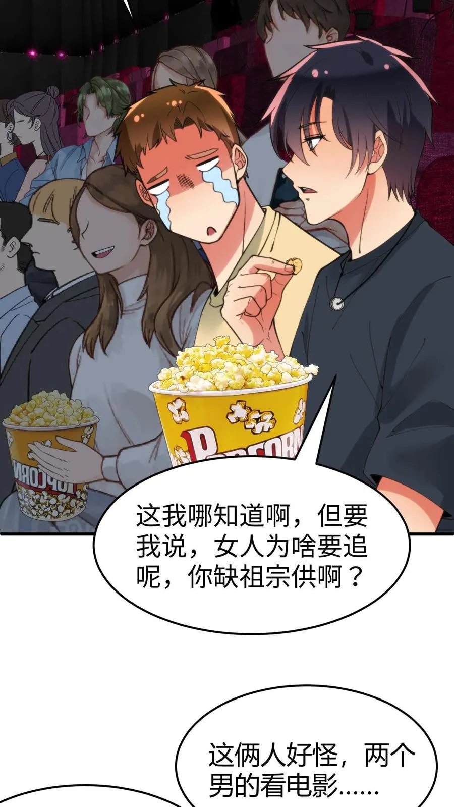第67话 钱是给女人看的3
