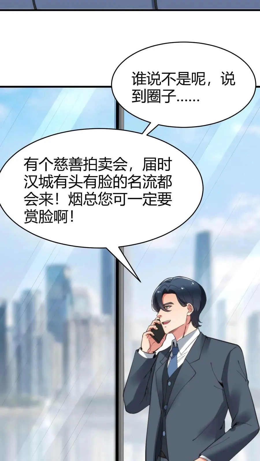 第78话 有几个臭钱了不起啊？19