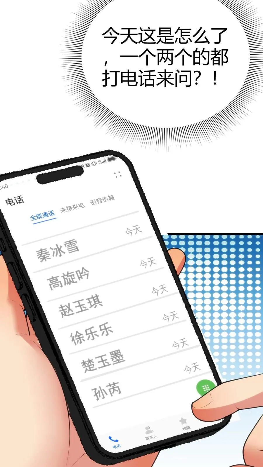 第185话 滚一边去！！！7