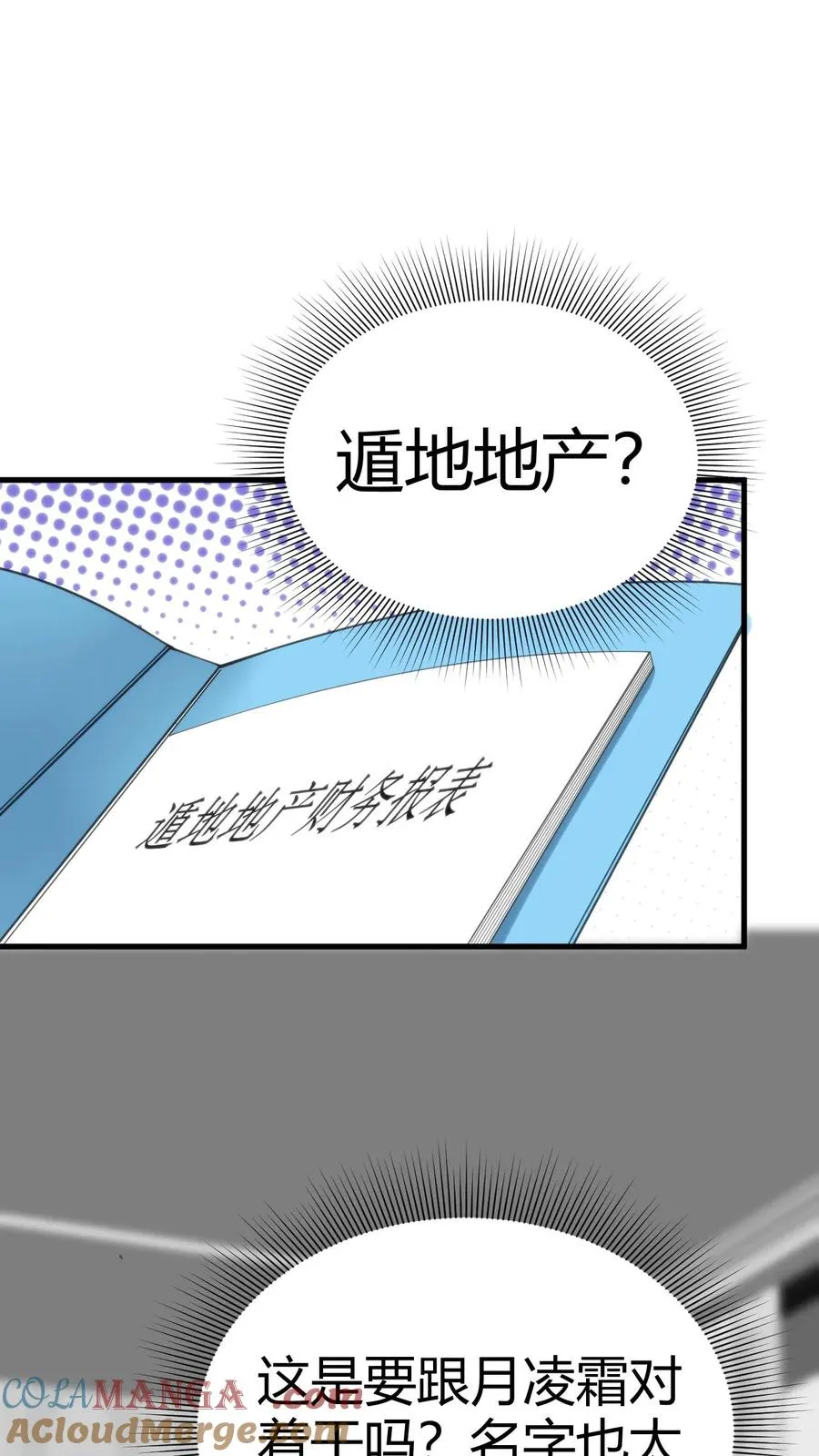 第188话 天马行空4