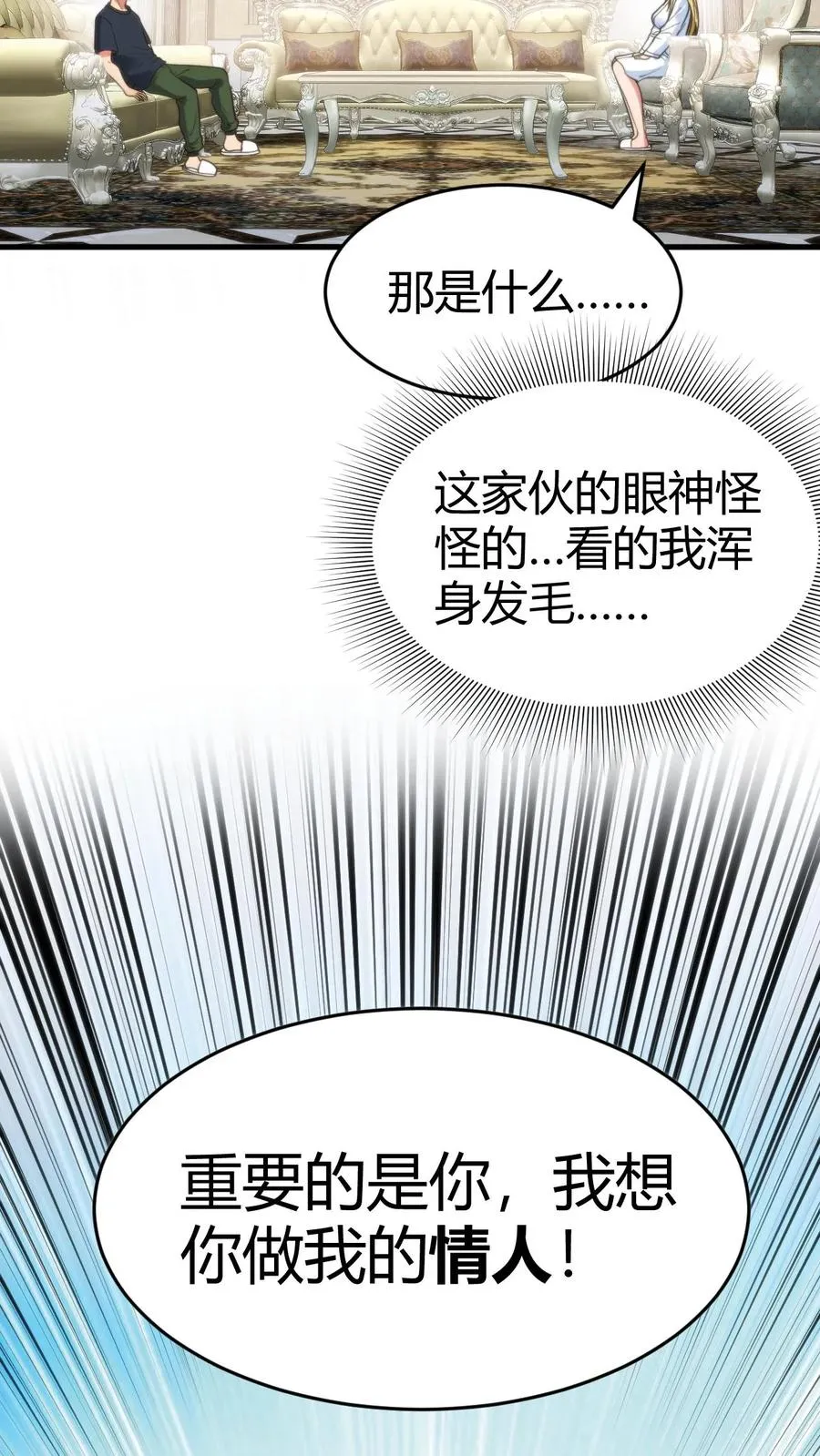 第76话 车和一个亿你先拿着！21