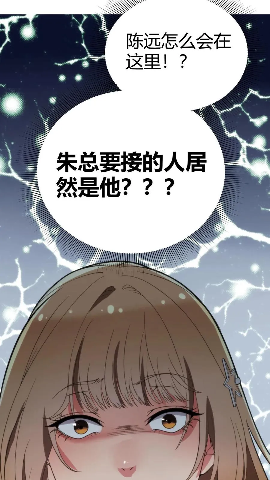 第98话 砸到她怀疑人生29