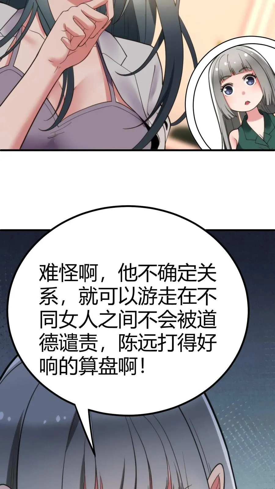 第111话 陈远渣了我们？！19