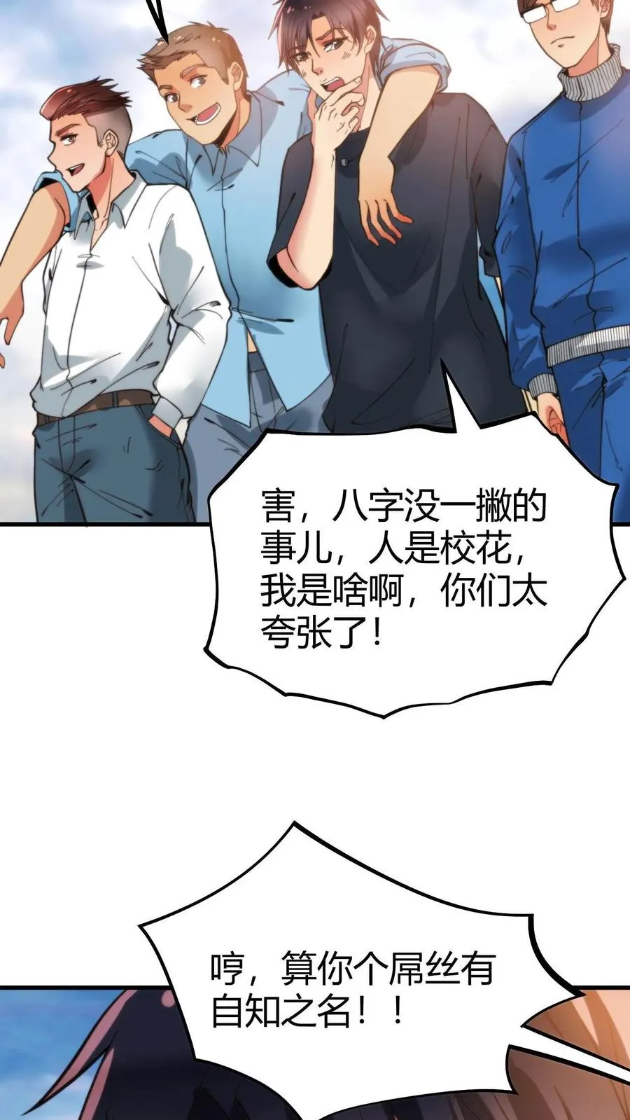 第8话 我究竟差在哪了啊？！！！13