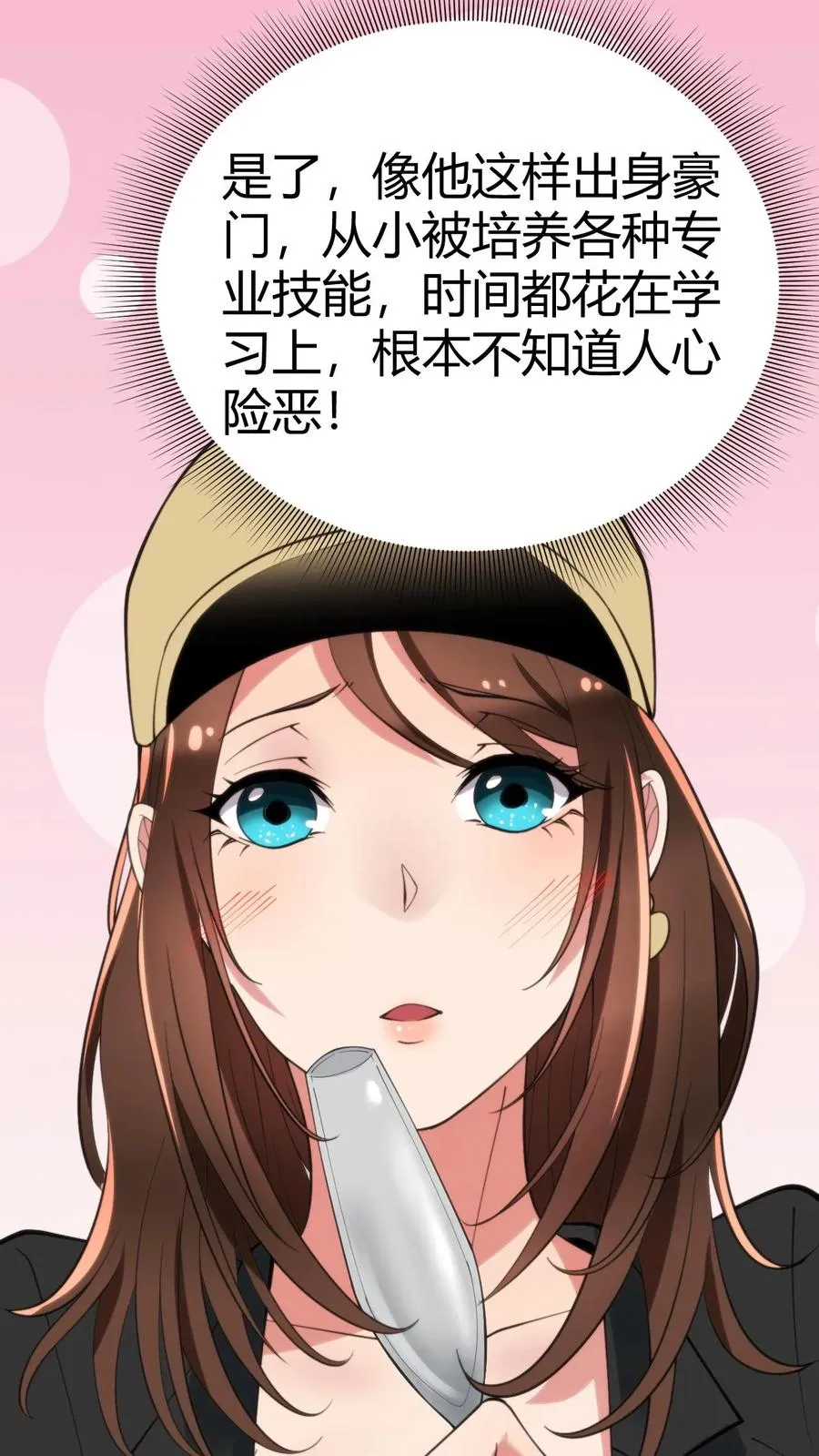 第89话 哥才是无敌大海王11