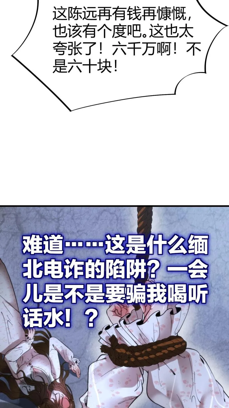 第21话 M北富商——陈远25