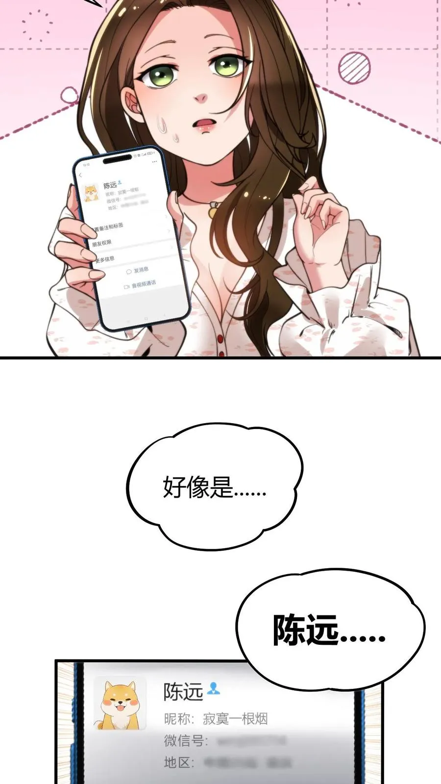 第12话 这个土豪好眼熟…25