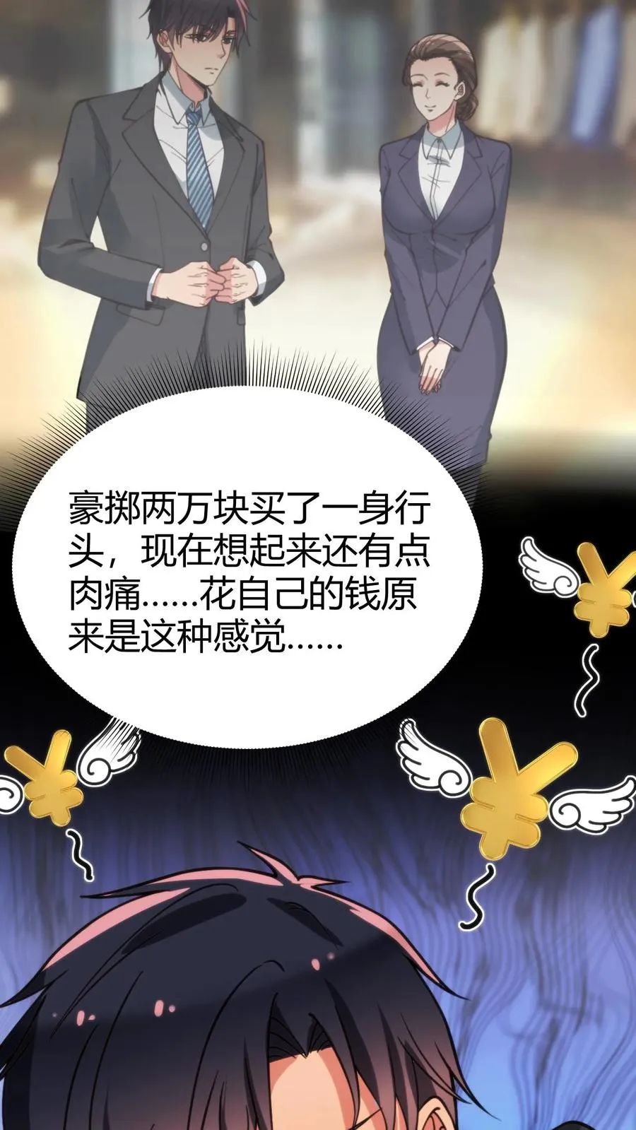 第79话 我TM和保镖撞衫了！19