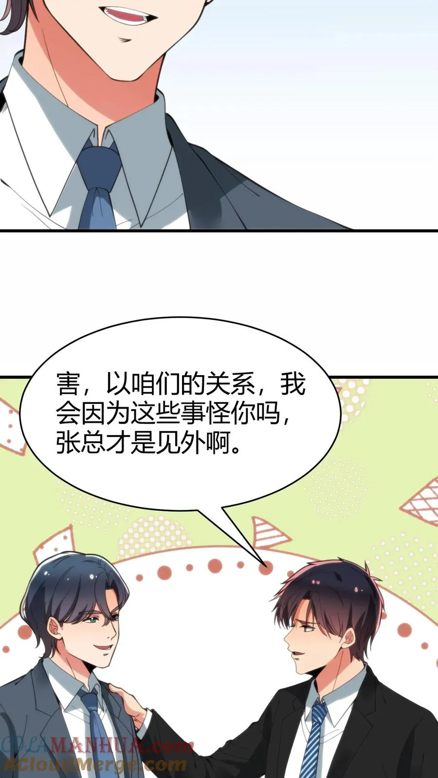第82话 他…难道才是这书中主角？！8