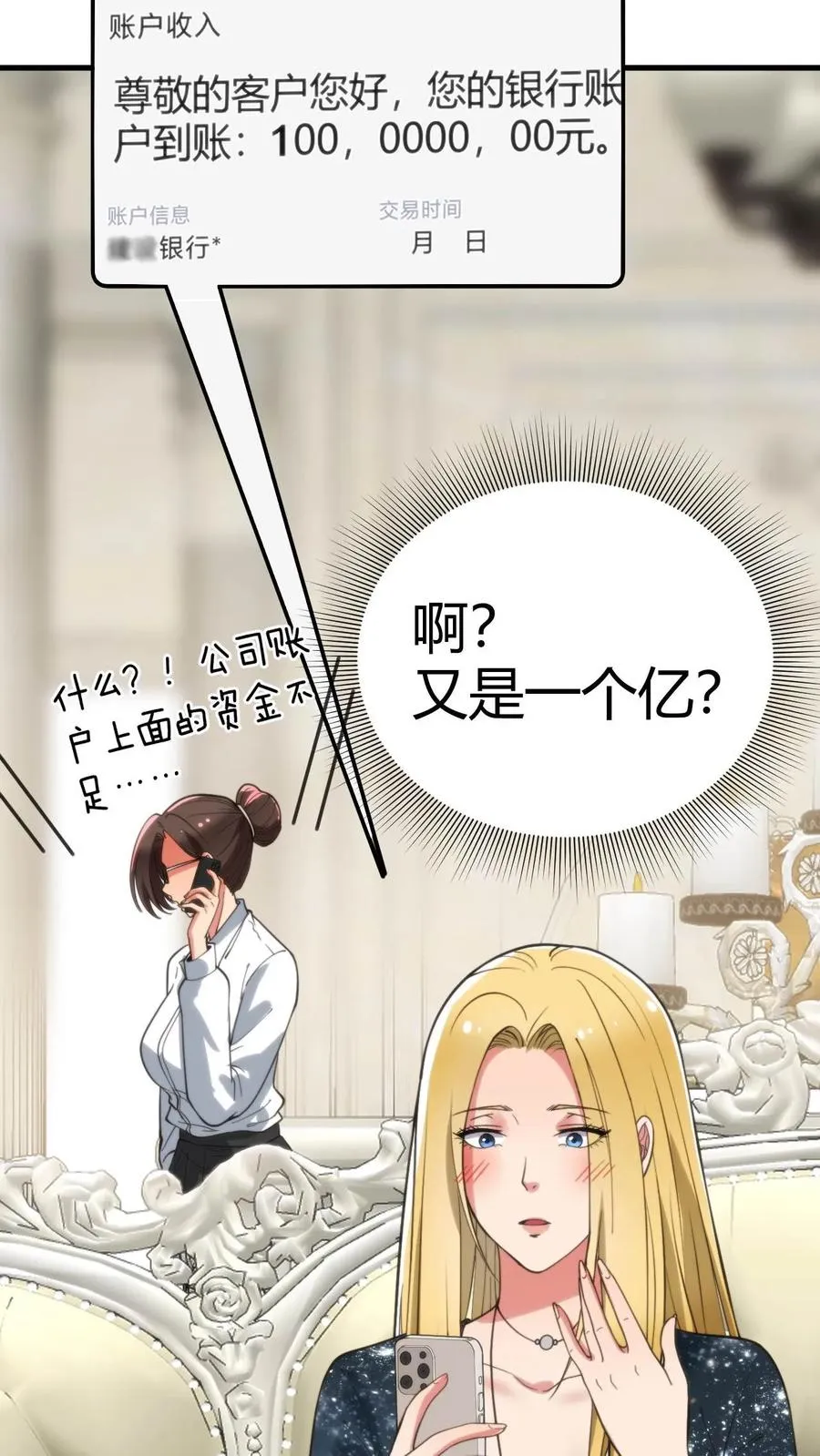第78话 有几个臭钱了不起啊？27