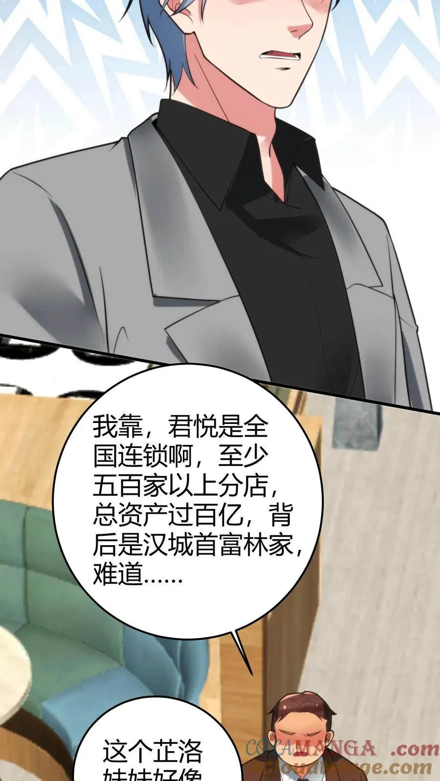 第160话 我爸就是林首富！10