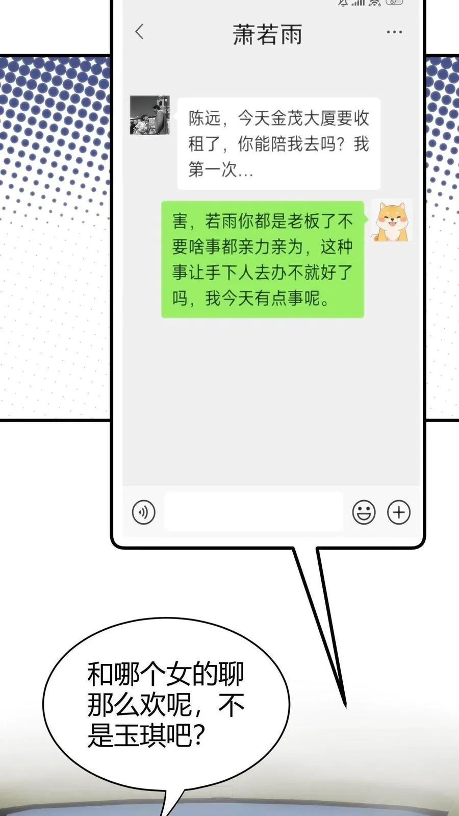 第102话 都是为了公事公办19