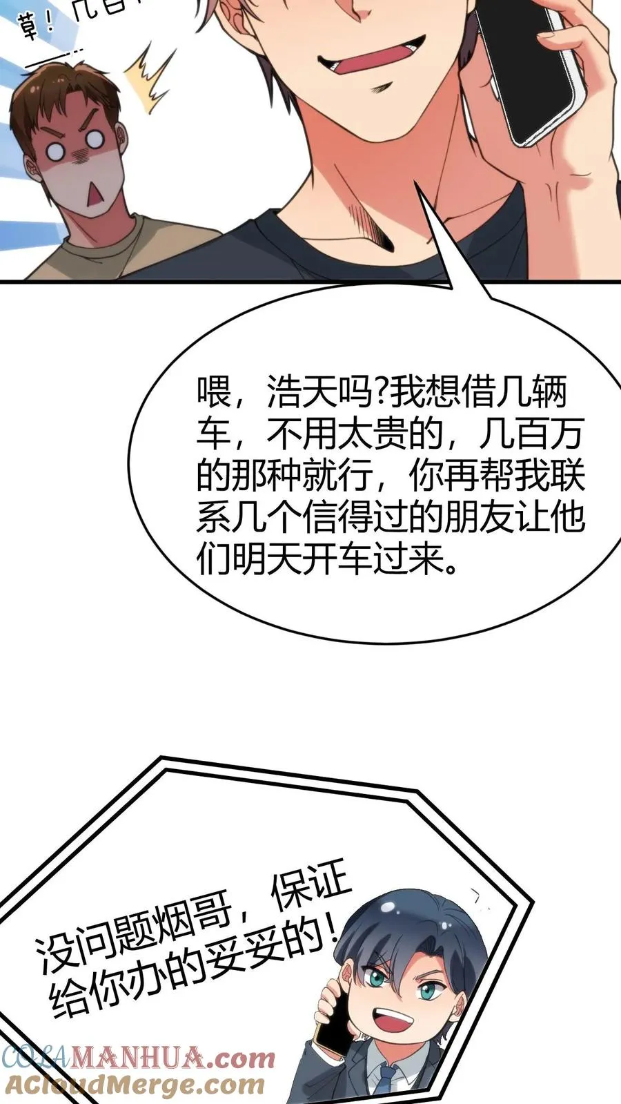第31话 拯救舔狗刘文哲18