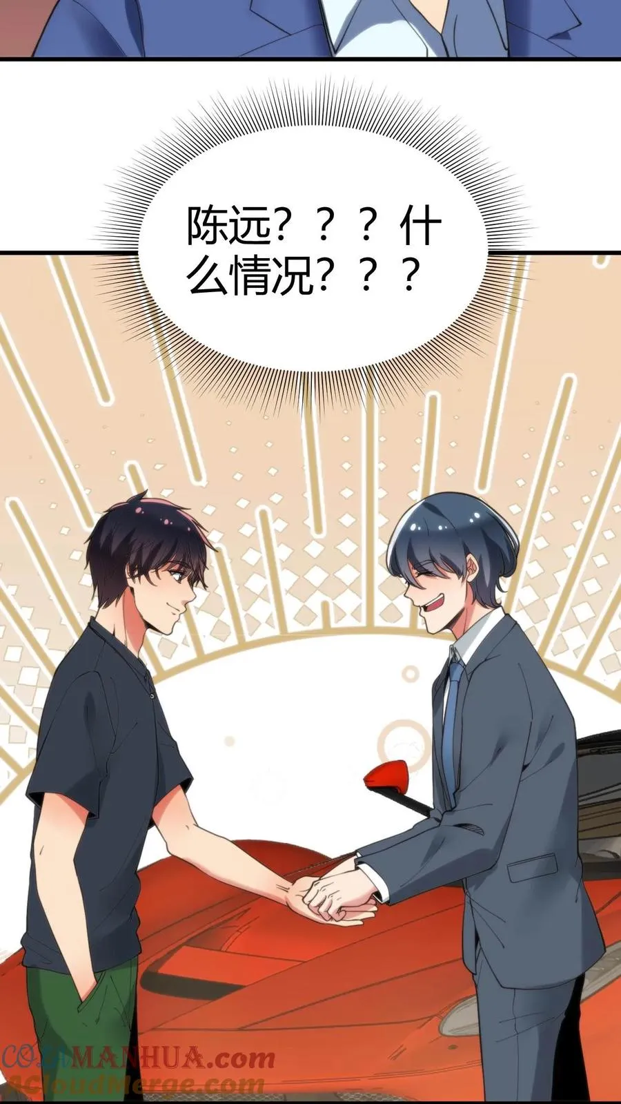 第44话 都是同学装鸡毛！12