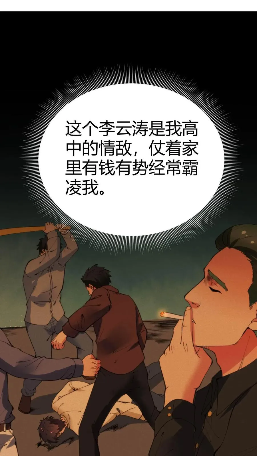 第42话 给你机会你不中用啊！1