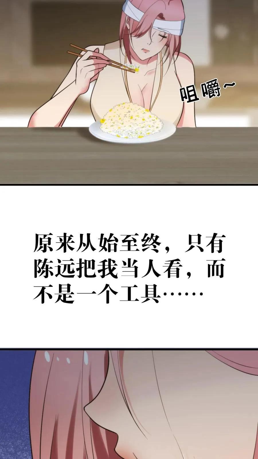第190话 真让人倒胃口23