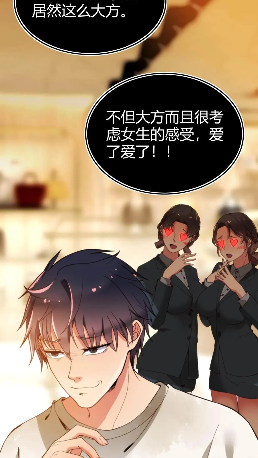 第4话 刷卡！刷卡！21