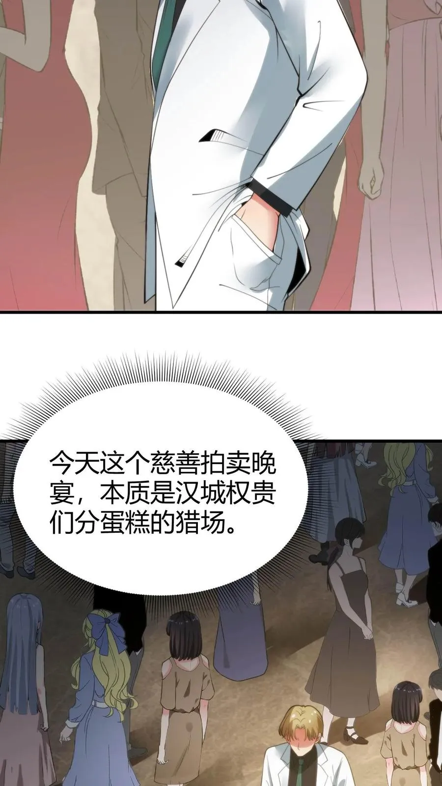 第79话 我TM和保镖撞衫了！9