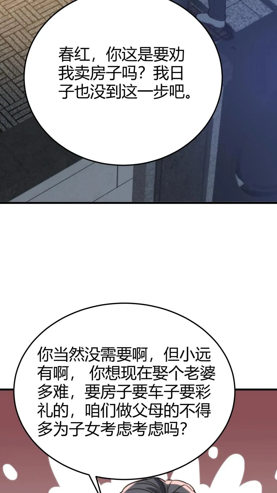 第172话 至尊黑卡？7