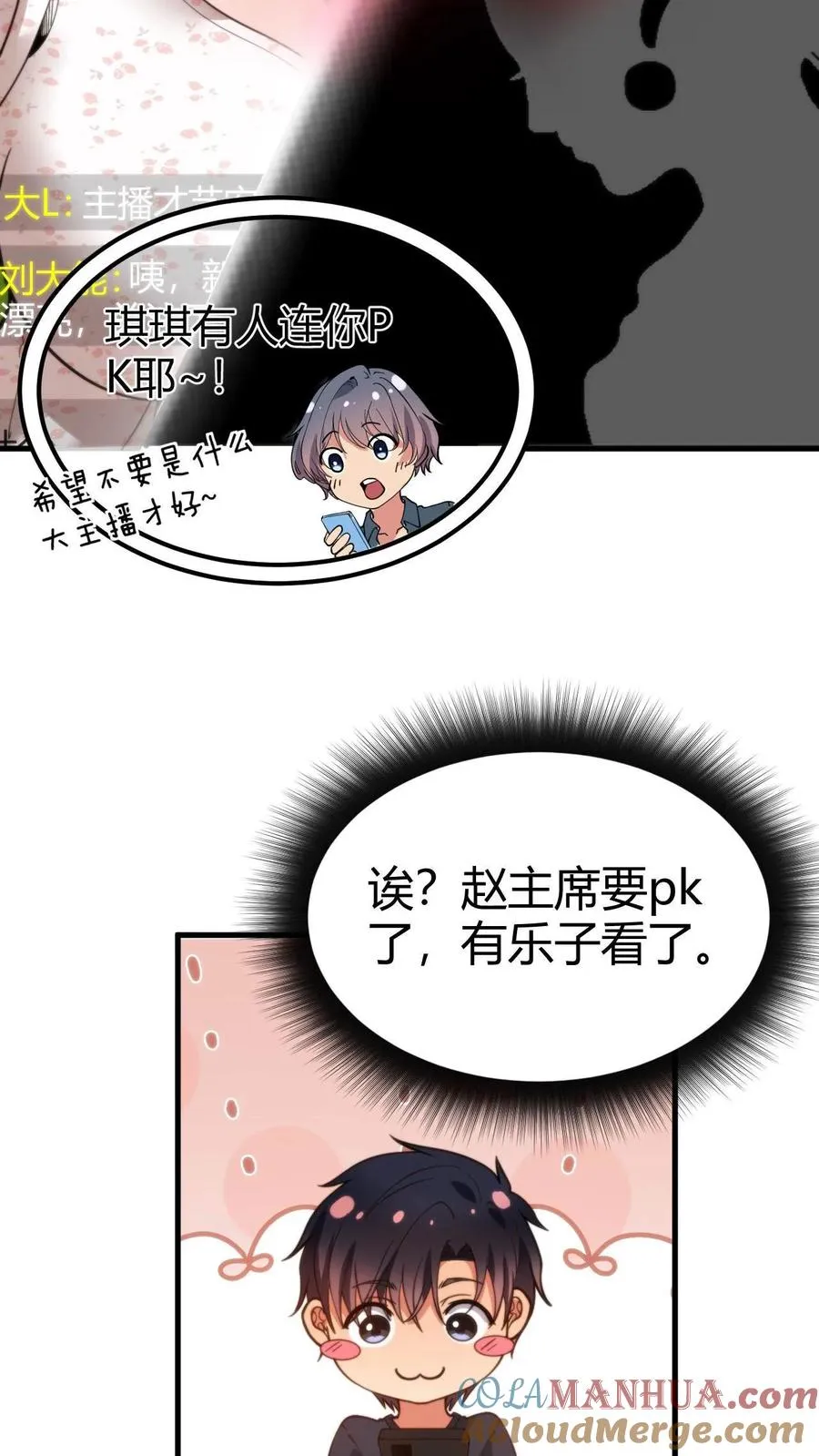 第11话 先给琪琪刷个一千万！10