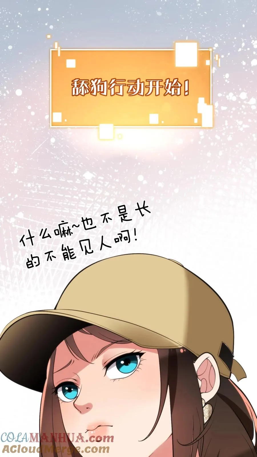 第83话 绝对！不能！招惹！24
