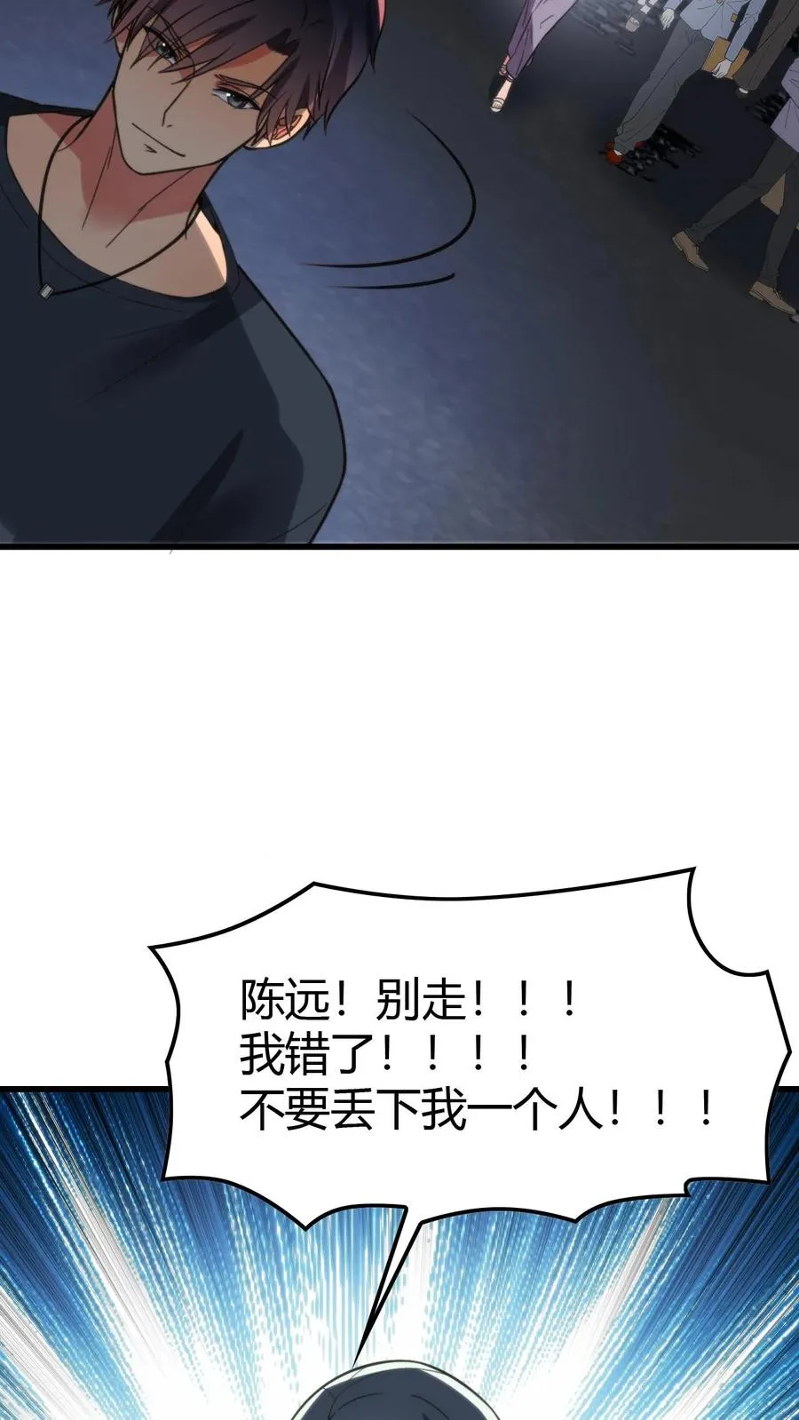 第117话 陈远！别走！！我错了！！！19