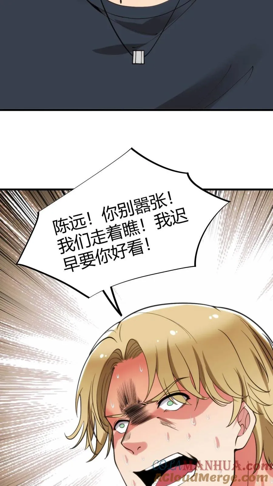 第74话 菜，就多练！16