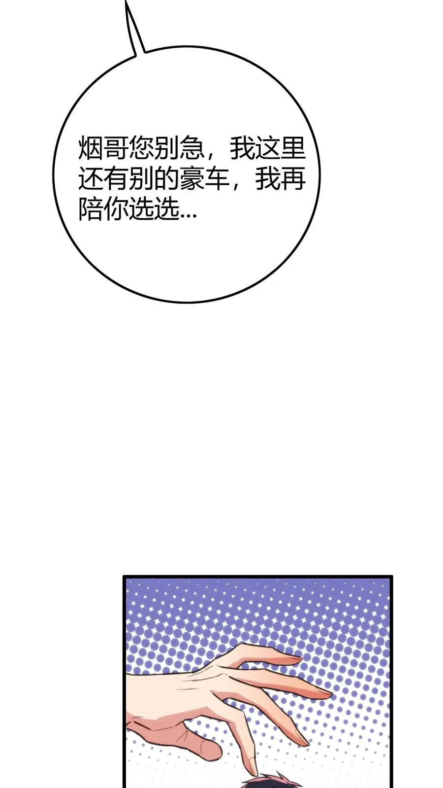 第116话 林氏集团碰一碰7
