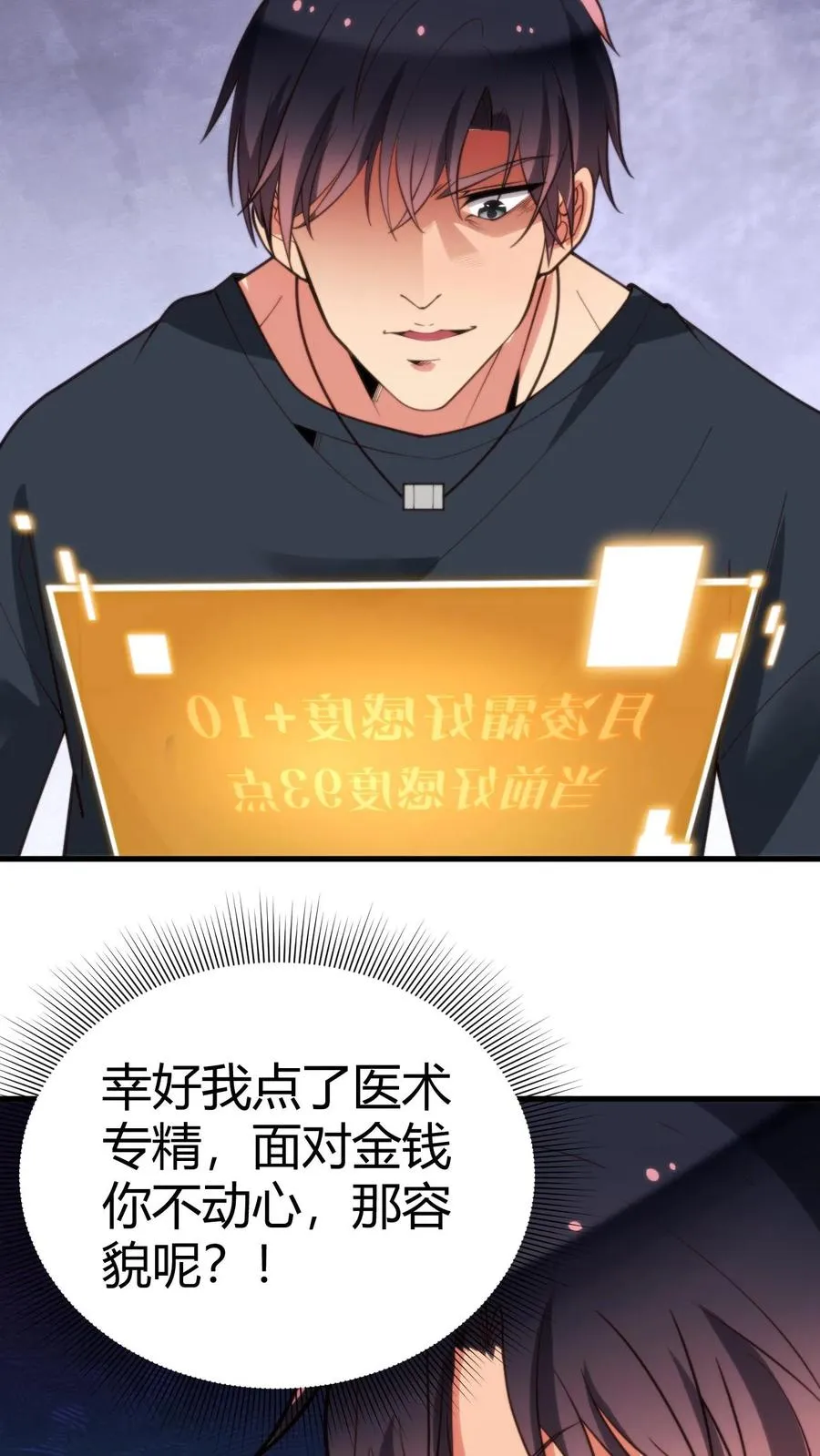 第195话 我并不值得啊！11