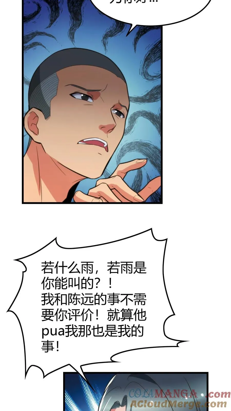 第123话 女神像舔狗！！！18