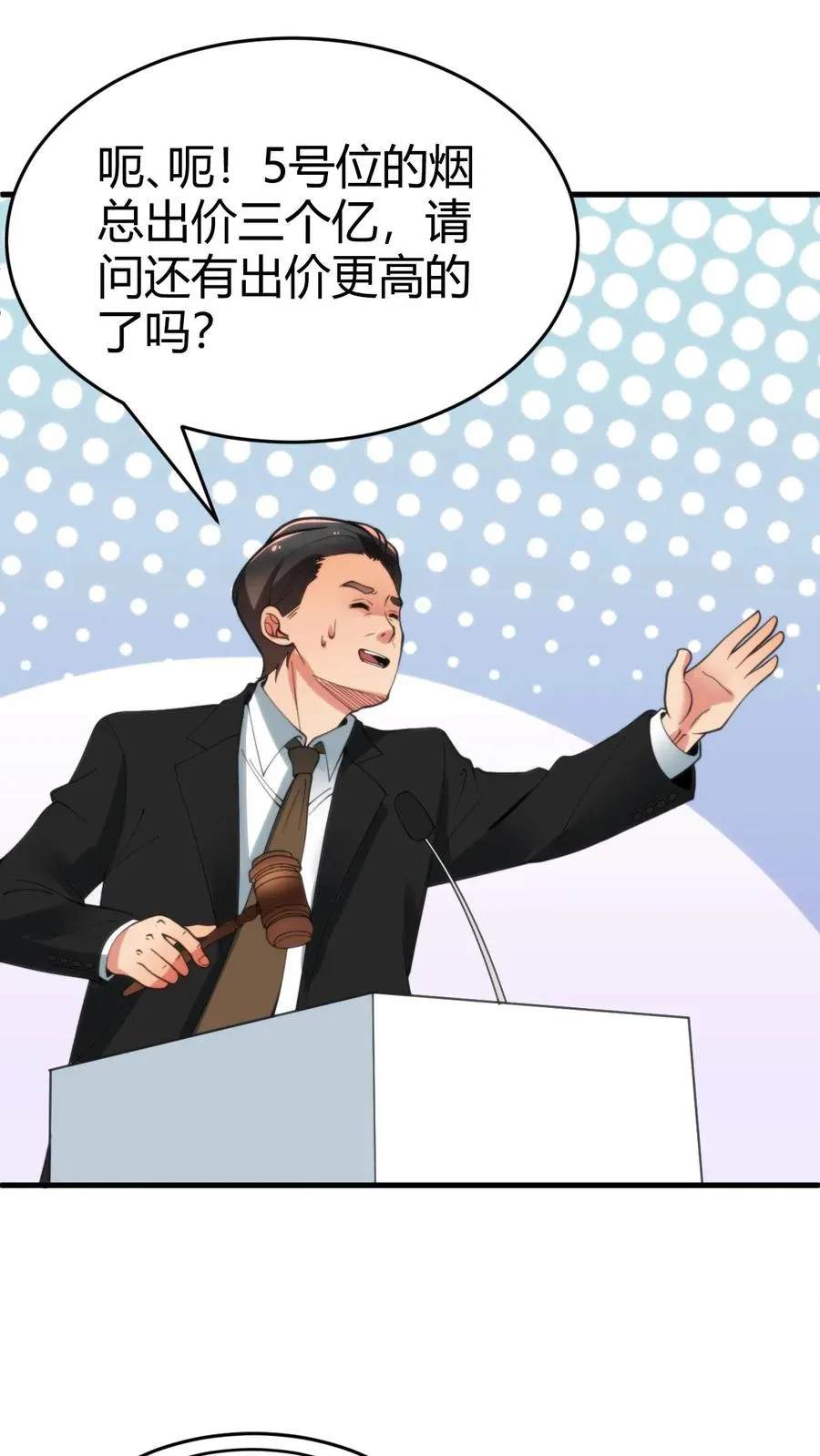 第84话 不过是有两个臭钱的男人！13
