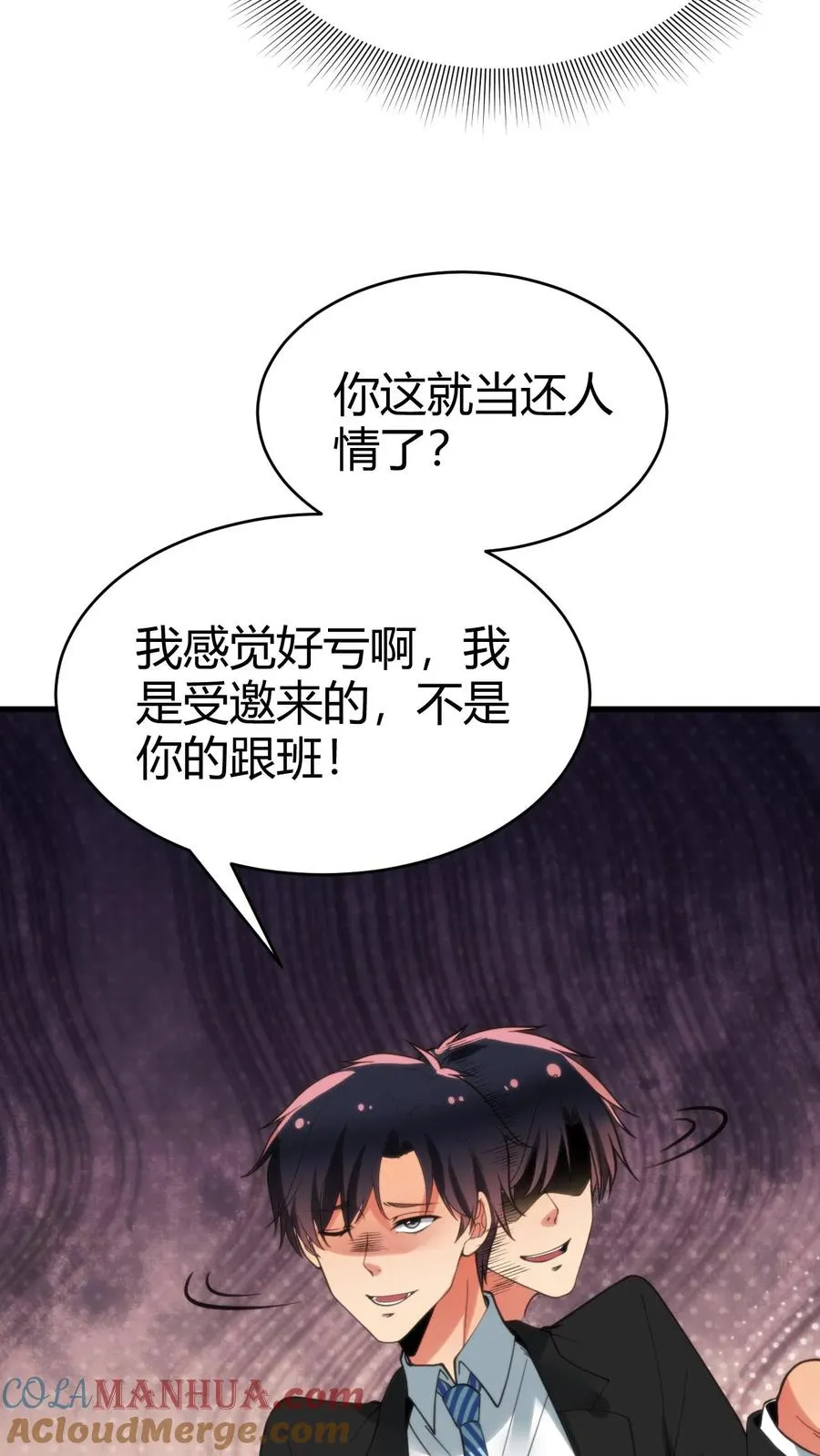 第80话 我要陈远死！！！16
