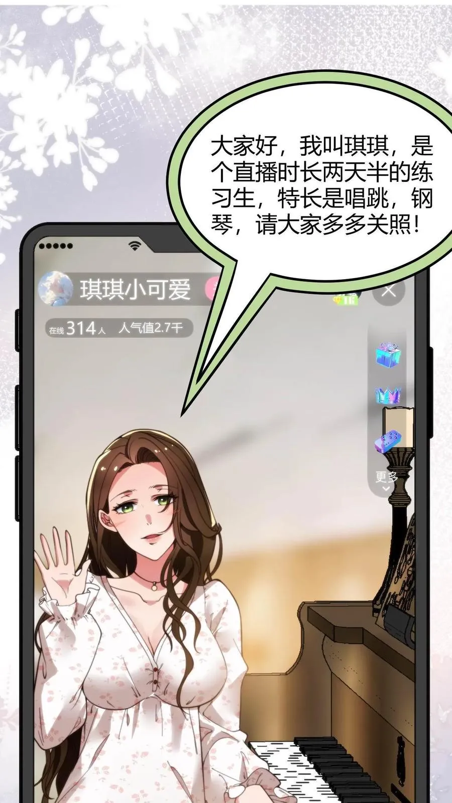 第11话 先给琪琪刷个一千万！1