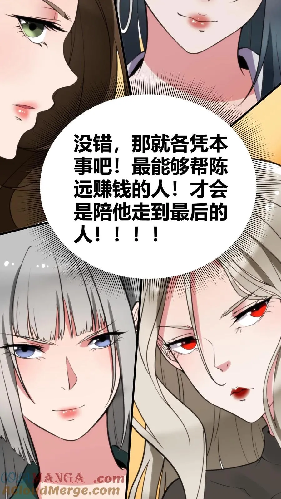 第133话 投资了1000亿！！！10